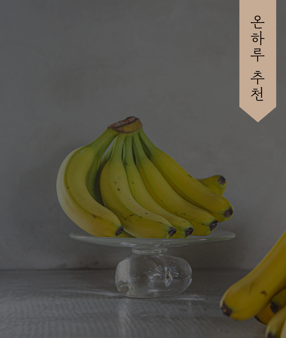 [준비중] 올바나나 유기농 바나나