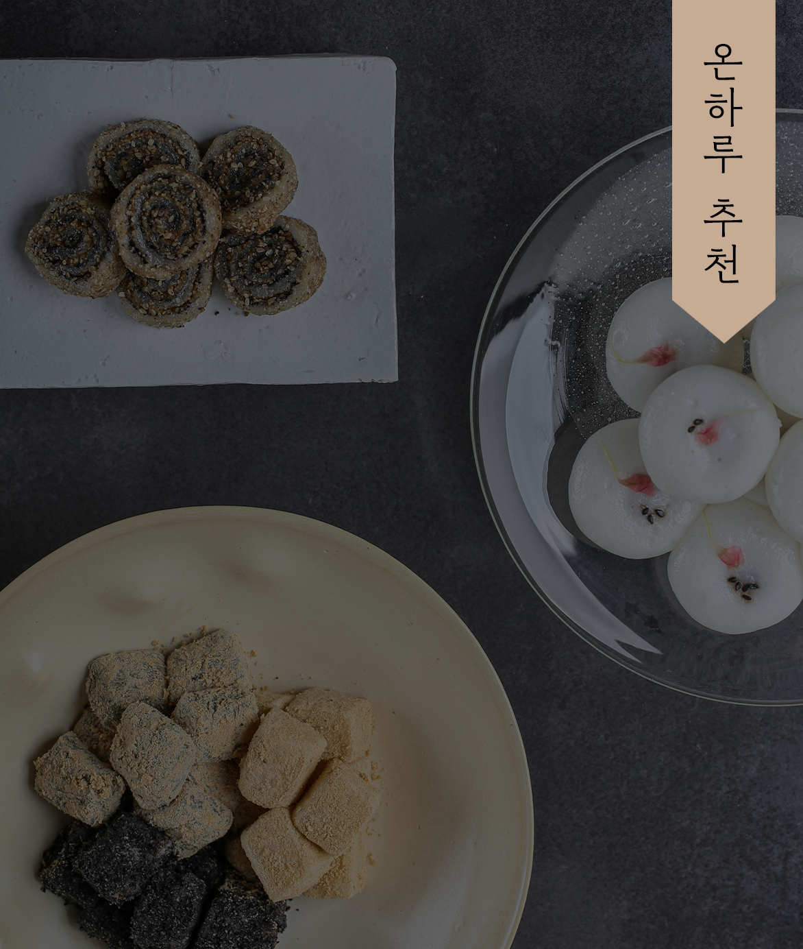 [준비중] 동병상련 여름떡과 미숫가루